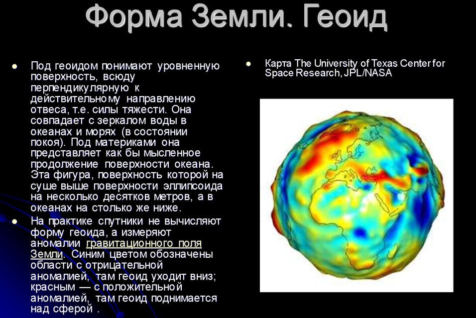 Какая форма земли фото