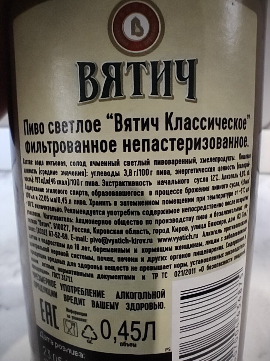 Пиво "Вятич Классическое" от Вятич