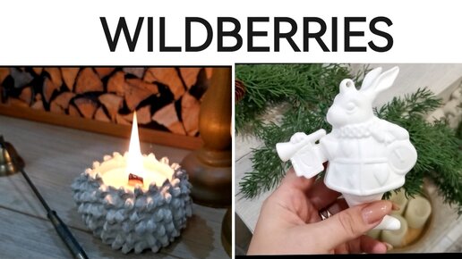 Wildberries удивил 🙈