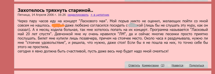 из дневника