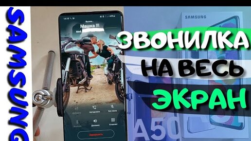 Как выводить фото контакта во время звонка на iPhone на весь экран