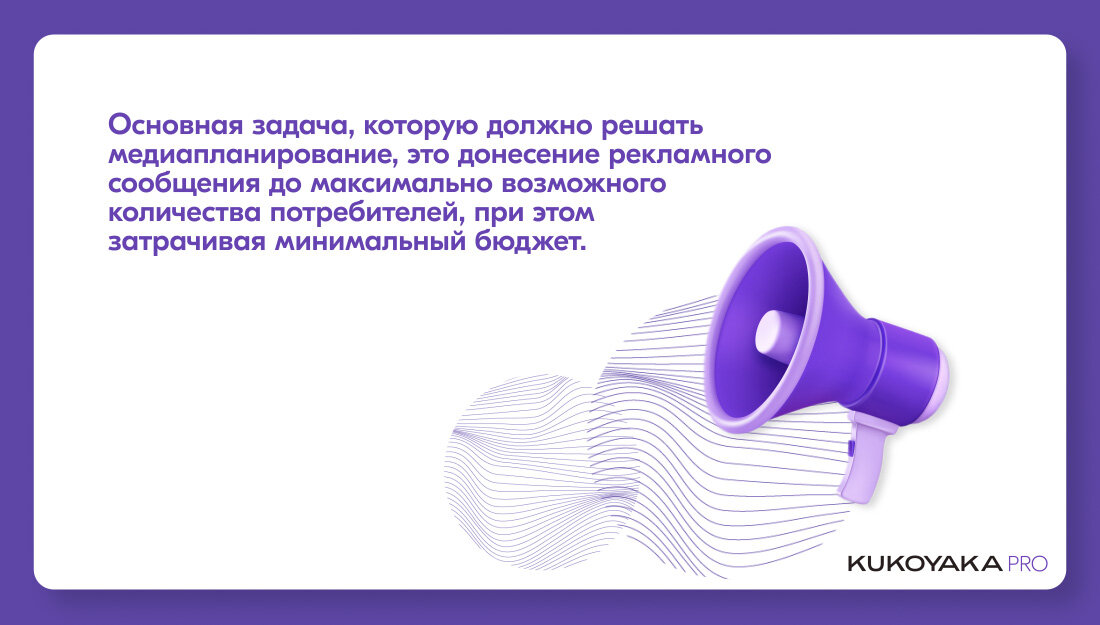 Задача медиапланирования
