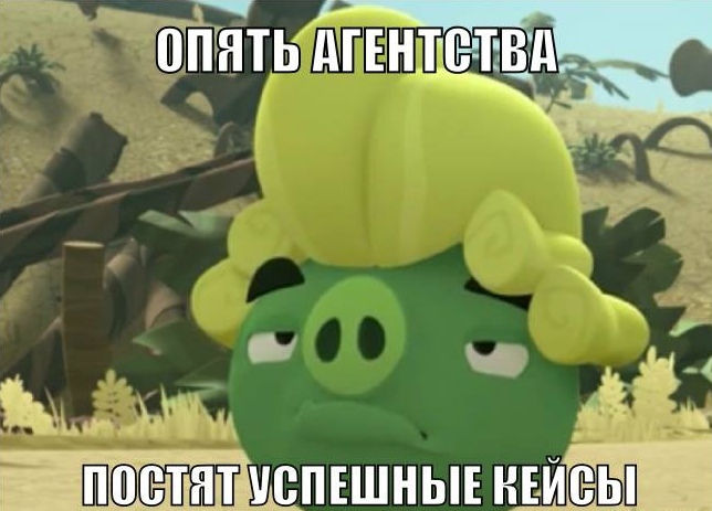 Да да да, мы такие же)