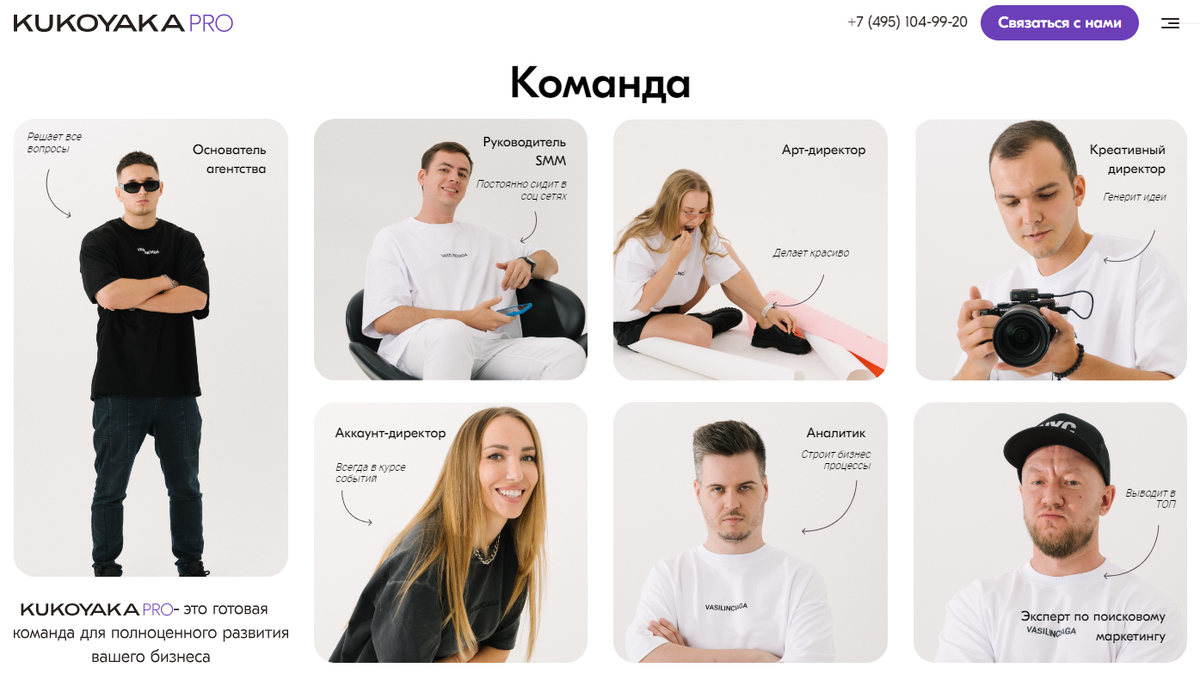 Команда профессионалов KUKOYAKA.PRO для вашего бизнеса