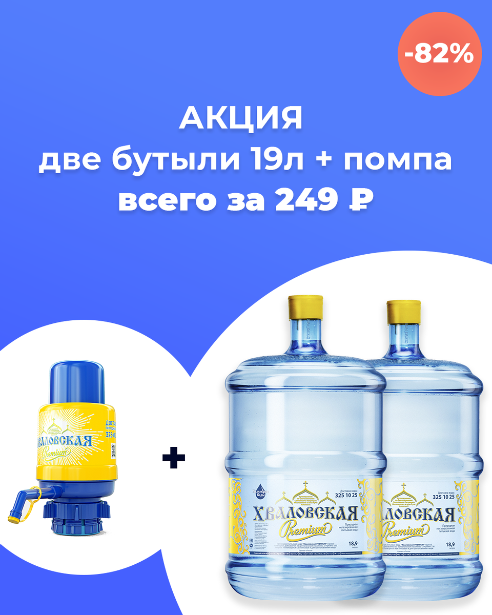 38 литров артезианской воды + помпа всего за 249 рублей! | Хваловские воды  | Дзен