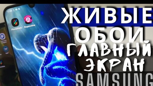 КАК УСТАНОВИТЬ КРУТЫЕ ЖИВЫЕ ОБОИ НА ГЛАВНЫЙ ЭКРАН Samsung Galaxy