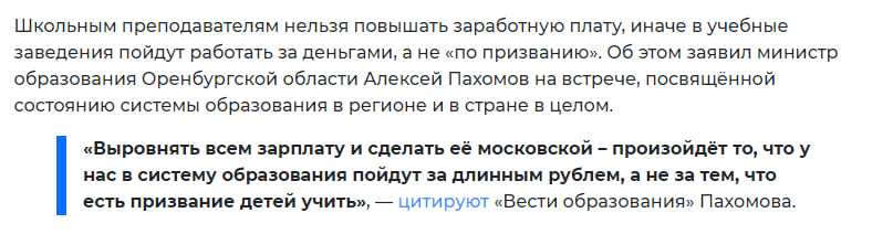 Министр образования Оренбургской области не хочет повышать учителям ЗП