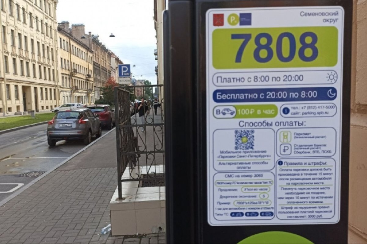   Зону платной парковки хотят внедрить ещё на 29 участках в центре Петербурга
