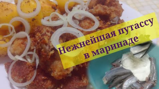 Как приготовить вкусно путассу. Отличная идея к ужину.