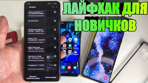 ЛАЙФХАК ДЛЯ НОВИЧКОВ Samsung Galaxy ONE Ui