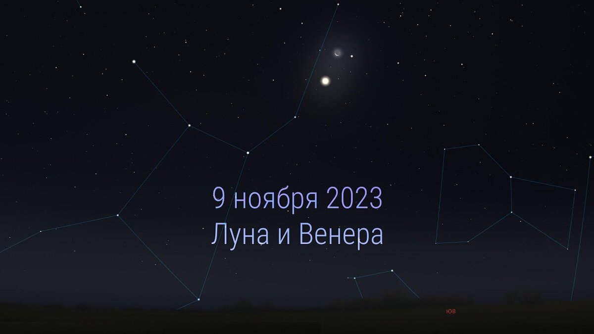 9 ноября 2023. Луна и Венера | Пикабу | Дзен