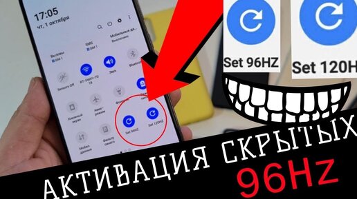 АКТИВАЦИЯ СКРЫТЫХ 96Hz на Samsung Galaxy One Ui _ S20