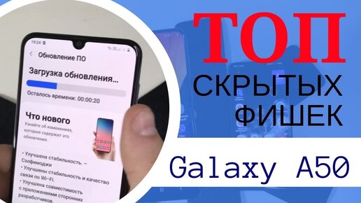 СКРЫТЫЕ ФИШКИ Смартфонов Samsung Galaxy _ ONE UI на ПРИМЕРЕ Galaxy A50 VS S20 Plus