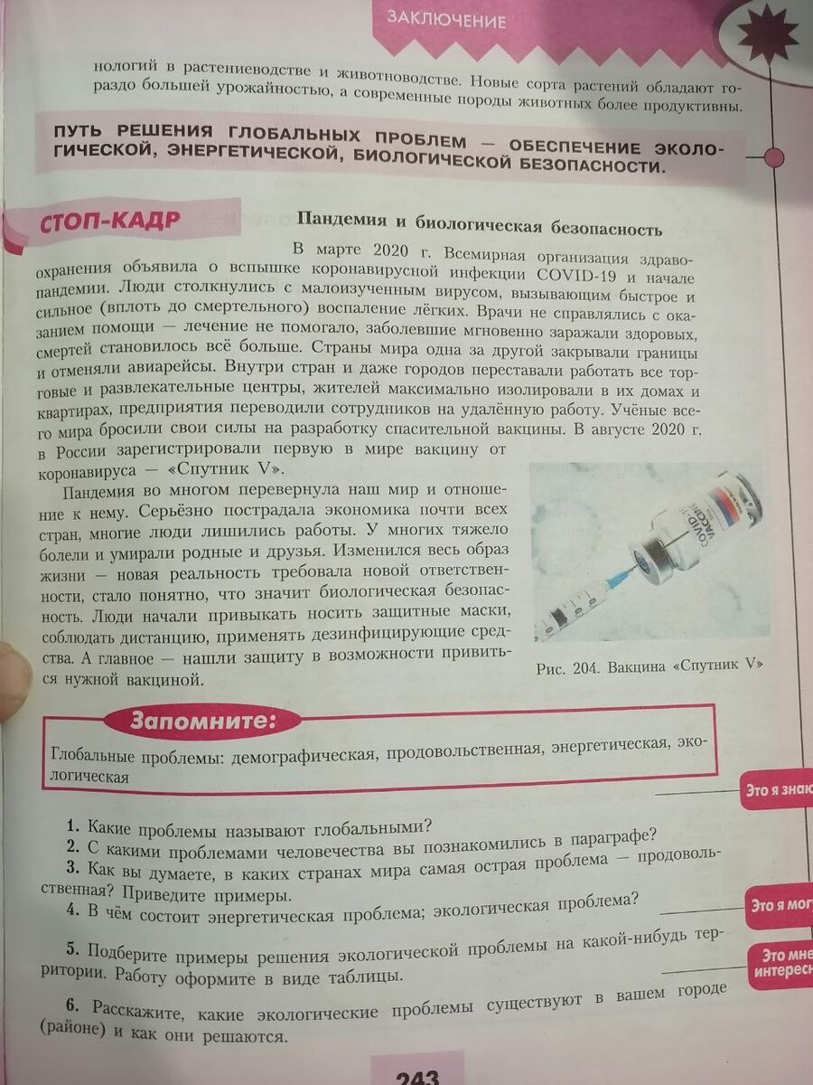 ❗️⚡️ «ГЛОБАЛЬНАЯ ПРОБЛЕМА ПЕРЕНАСЕЛЕНИЯ» И ВАКЦИНАЦИЯ КАК ПУТЬ ЕЕ РЕШЕНИЯ В  УЧЕБНИКЕ ГЕОГРАФИИ ОТ «ПРОСВЕЩЕНИЯ» | РИА КАТЮША | Дзен