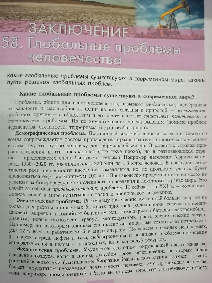 ❗️⚡️ «ГЛОБАЛЬНАЯ ПРОБЛЕМА ПЕРЕНАСЕЛЕНИЯ» И ВАКЦИНАЦИЯ КАК ПУТЬ ЕЕ РЕШЕНИЯ В  УЧЕБНИКЕ ГЕОГРАФИИ ОТ «ПРОСВЕЩЕНИЯ» | РИА КАТЮША | Дзен