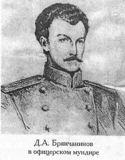 Святитель Игнатий, в миру Дмитрий Александрович.