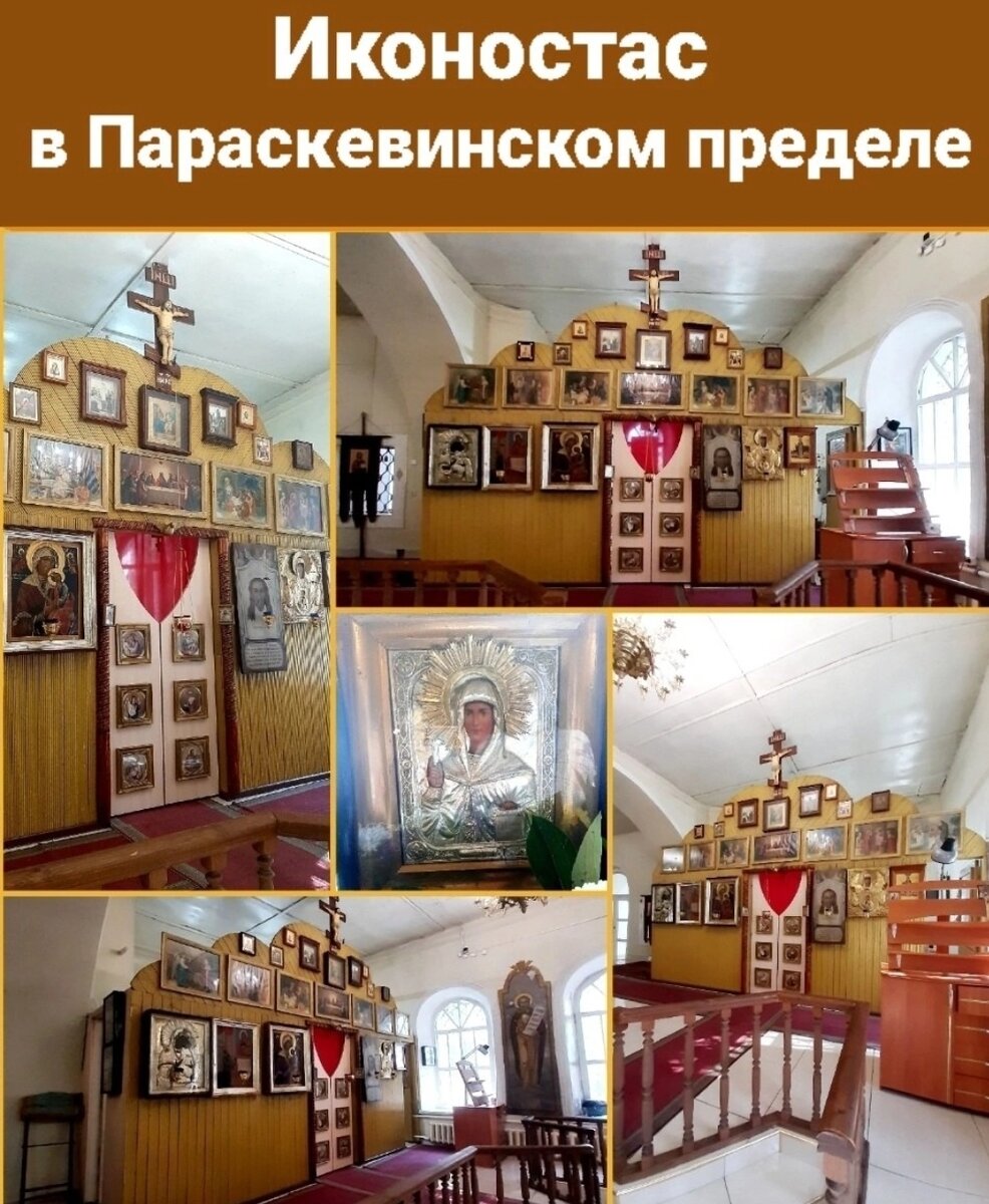 Иконостас в Параскевинском пределе  Введенского храма