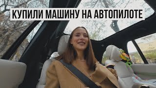 Купили Машину на 6 мест __ Один День из Жизни с Двумя Детьми