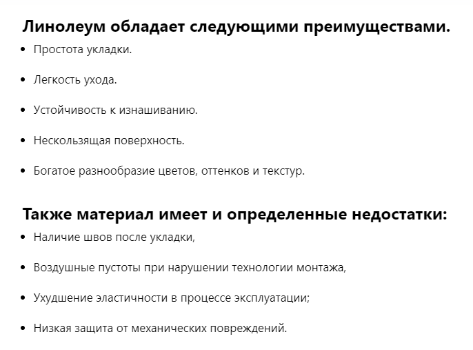 Плюсы и минусы линолеума