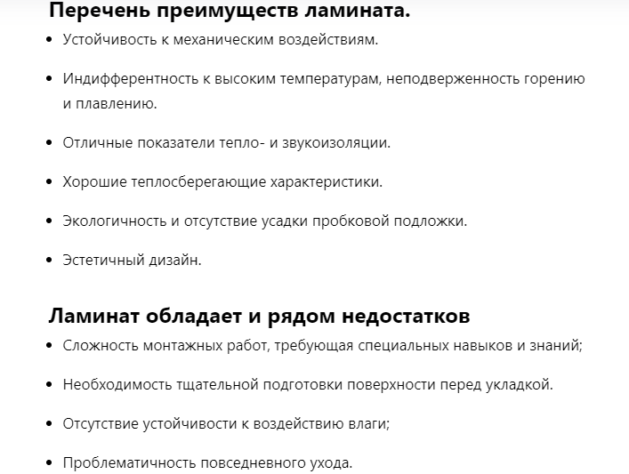 Плюсы и минусы ламината