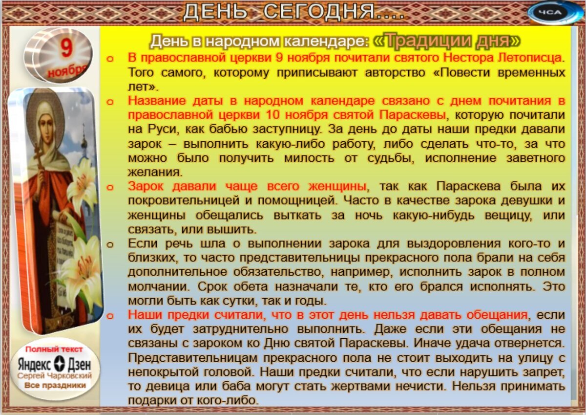 9 ноября - Приметы, обычаи и ритуалы, традиции и поверья дня. Все праздники  дня во всех календарях. | Сергей Чарковский Все праздники | Дзен