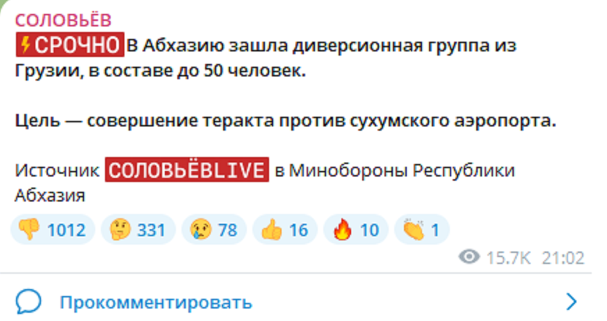 Скриншот с телеграм-канала В. Соловьева