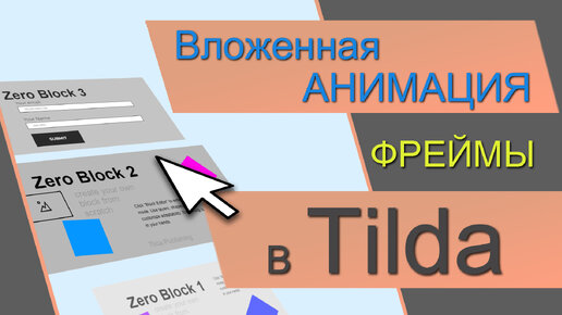 Как разрабатывать сайт на Тильде: возможности и преимущества, недостатки и нюансы