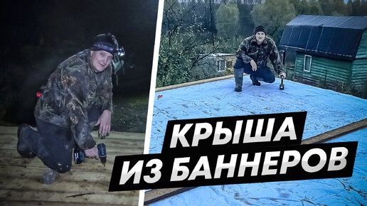 Закрепление крыши