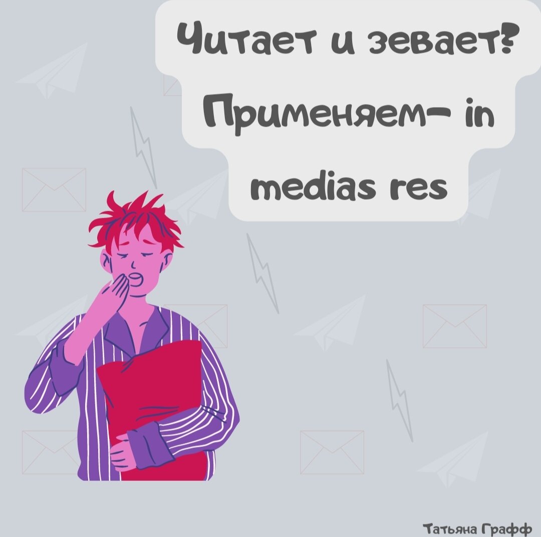 Не зеваем, а читаем
