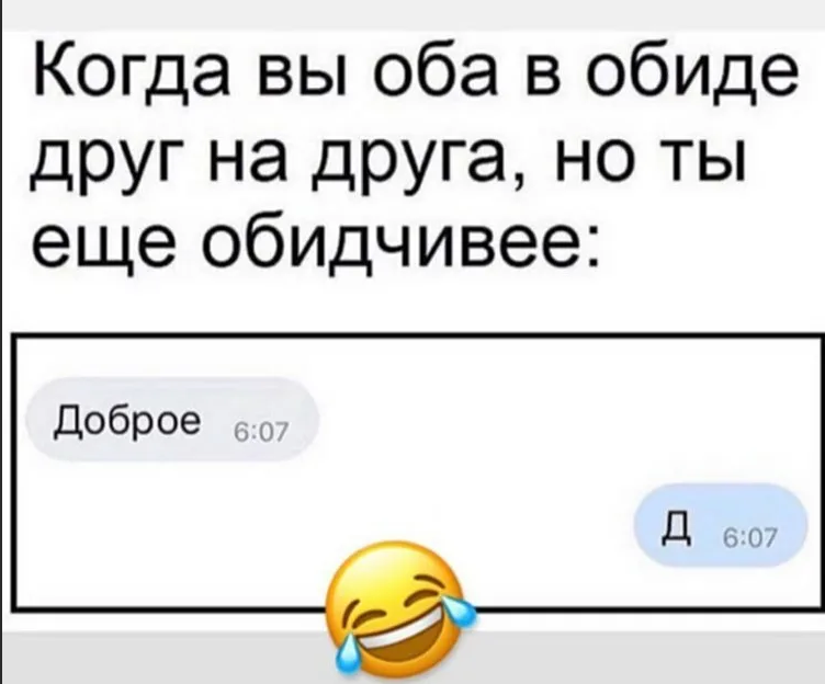 Обидевший или обидивший как. Анекдоты про обиду. Обида прикол. Обида картинки прикольные. Шутки про женские обиды.