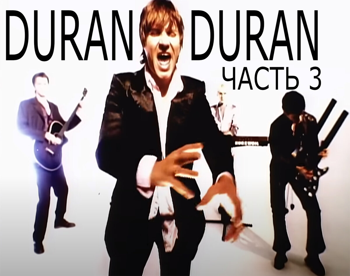 Duran Duran. Фото из открытых источников.