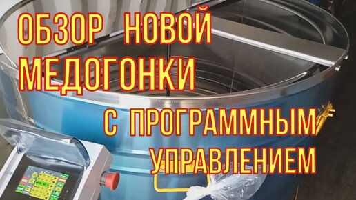 Медогонки от интернет-магазина Здоровье от Природы / Москва