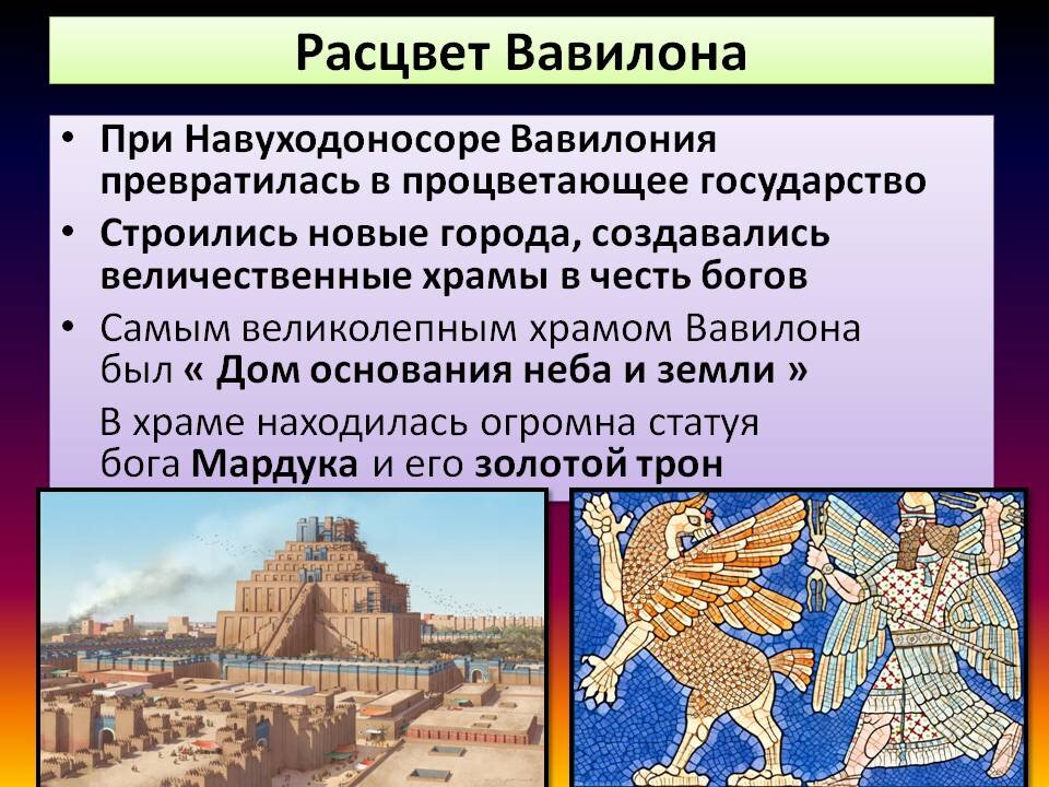 Нововавилонское царство 5 класс конспект