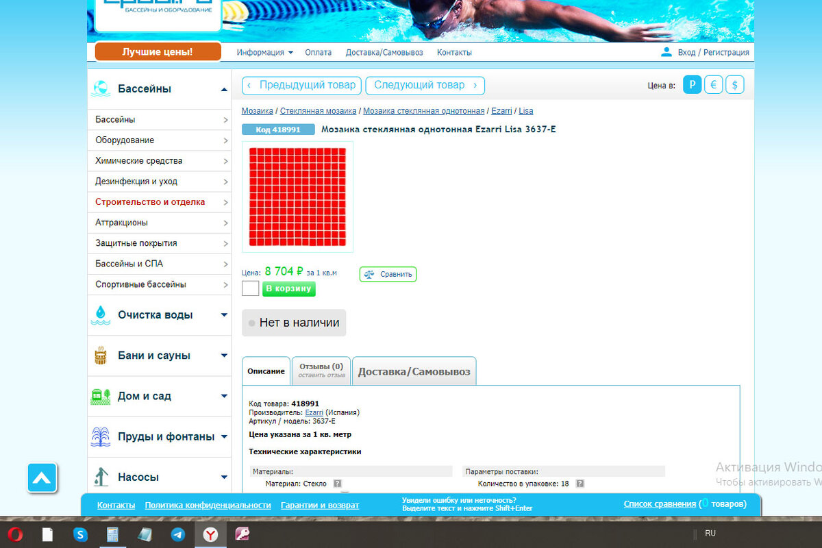 Цена на стеклянную мозаику