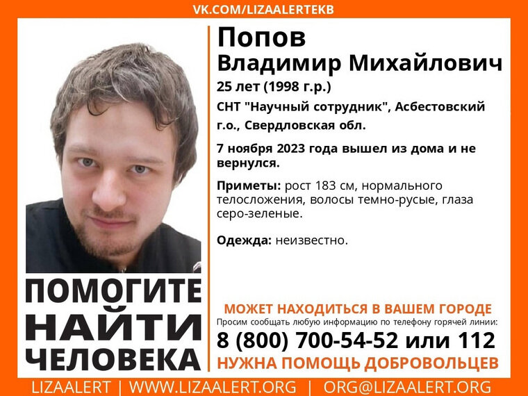    Ориентировка на пропавшего мужчину