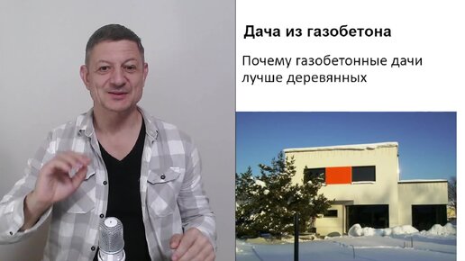 Газобетон VS каркасник — что быстрее прогреется?