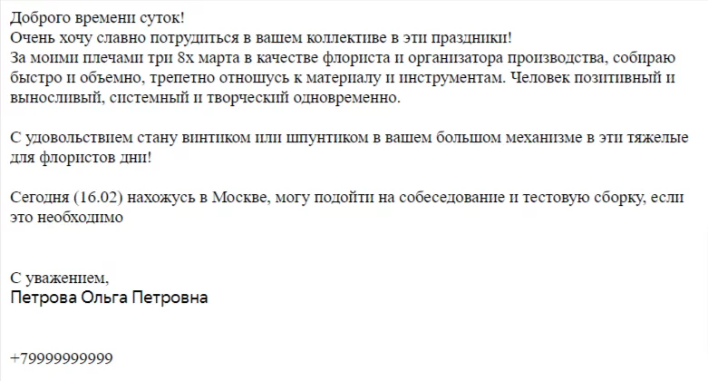 Письмо короткое и ёмкое. Кандидат четко понимает, какие навыки приносит с собой и как они могут быть полезны для студии. Выбор слов идеально соответствует вакансии и компании, демонстрируя искреннюю заинтересованность.