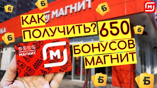 Бонусная программа - скидочная карта Магнит CPA.TARGET.SMM РЕКЛАМА ИНТЕРНЕТ Дзен