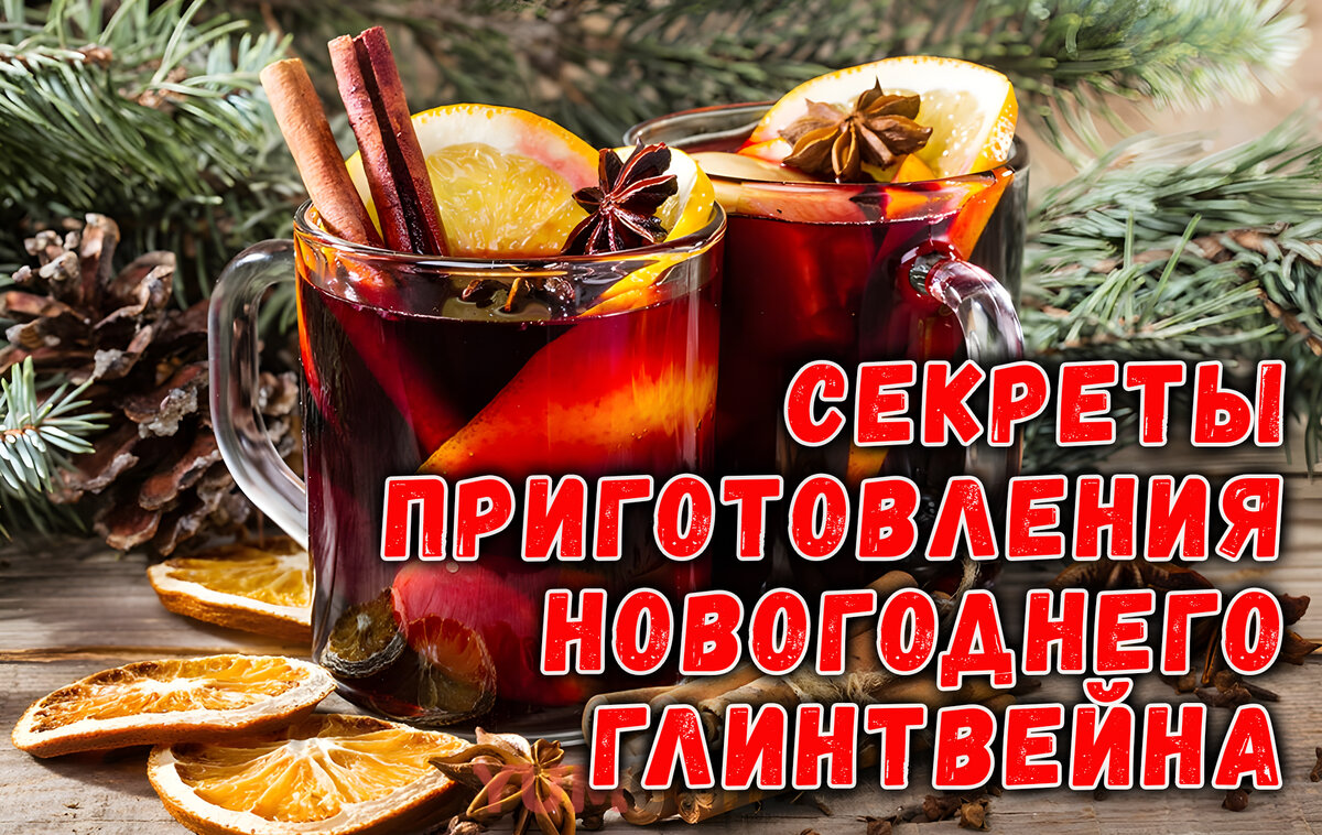 Вариация смеси для глинтвейна с добавлением фруктов