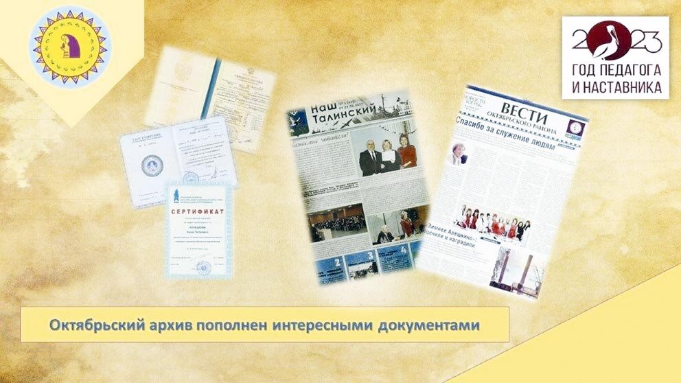    Документы, хранящие память