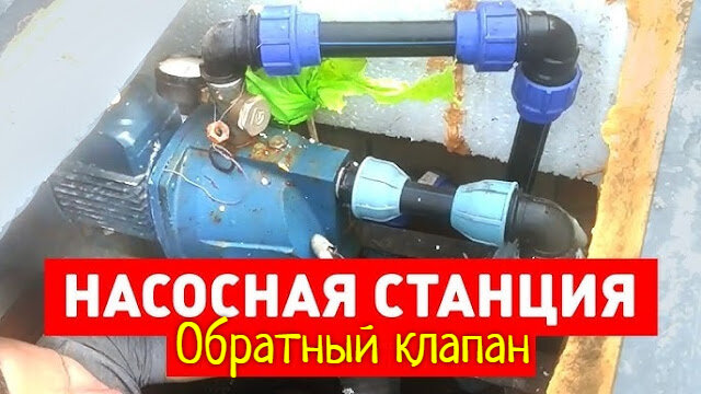 Установка скважинного насоса. Монтаж насоса в скважину своими руками.