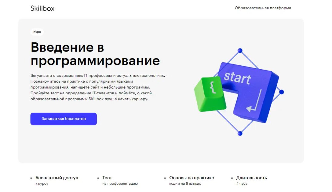 Введение в программирование (Skillbox)