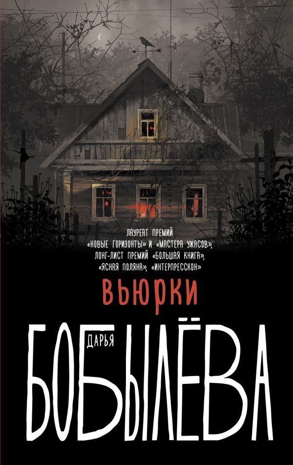     Опустевшее гнездовье