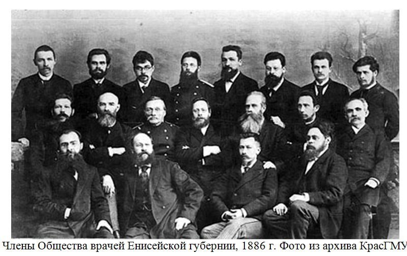 Создатели общества. Первый съезд врачей Енисейской губернии. Общество врачей Енисейской губернии. Общество врачей Енисейской губернии Красноярск. Аптека общества врачей Енисейской губернии г Красноярск