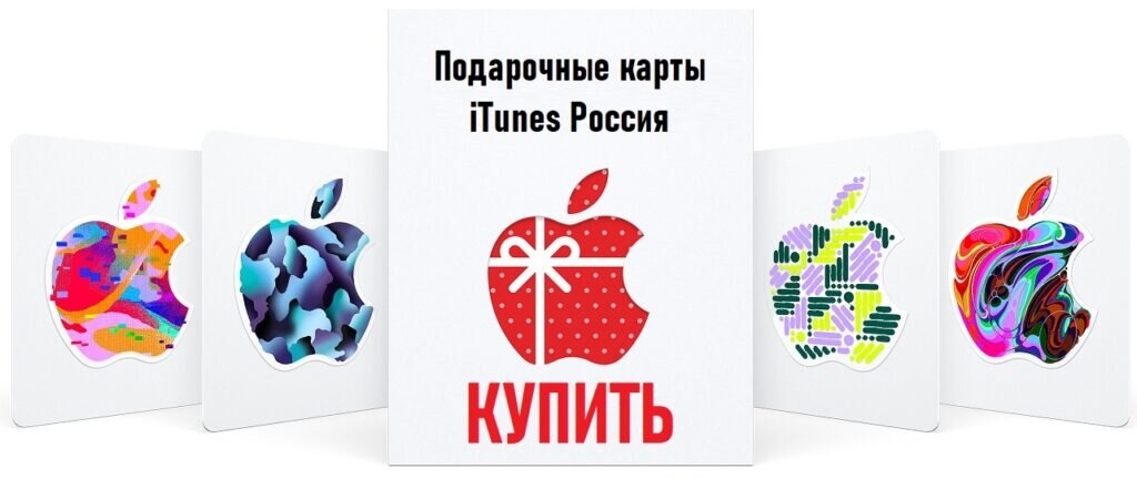 Не пришла подарочная карта apple