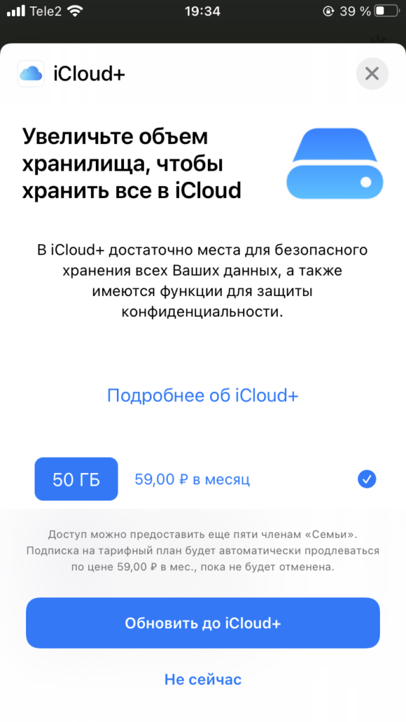 Сменить план хранилища в icloud