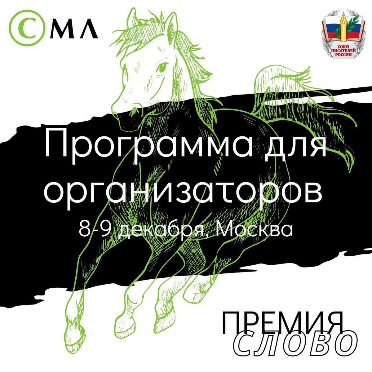 Слово премия картинка. Литературные премии логотипы. Премия слово года. Кинопремия слово. Премия слово года.
