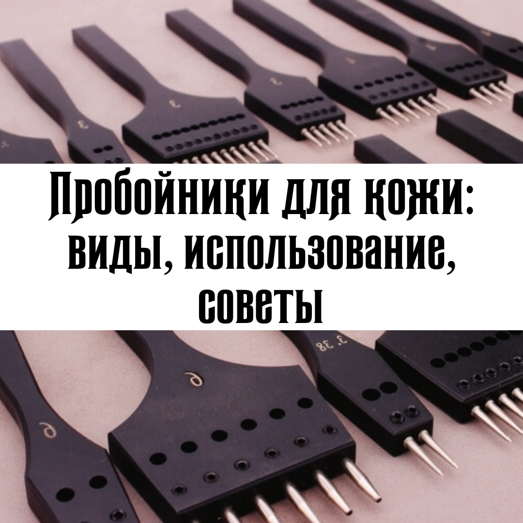 Инструмент для работы с кожей, 3 предмета, PW