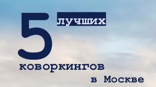 Московский технологический институт | МТИ | Пространства Москвы, где ...