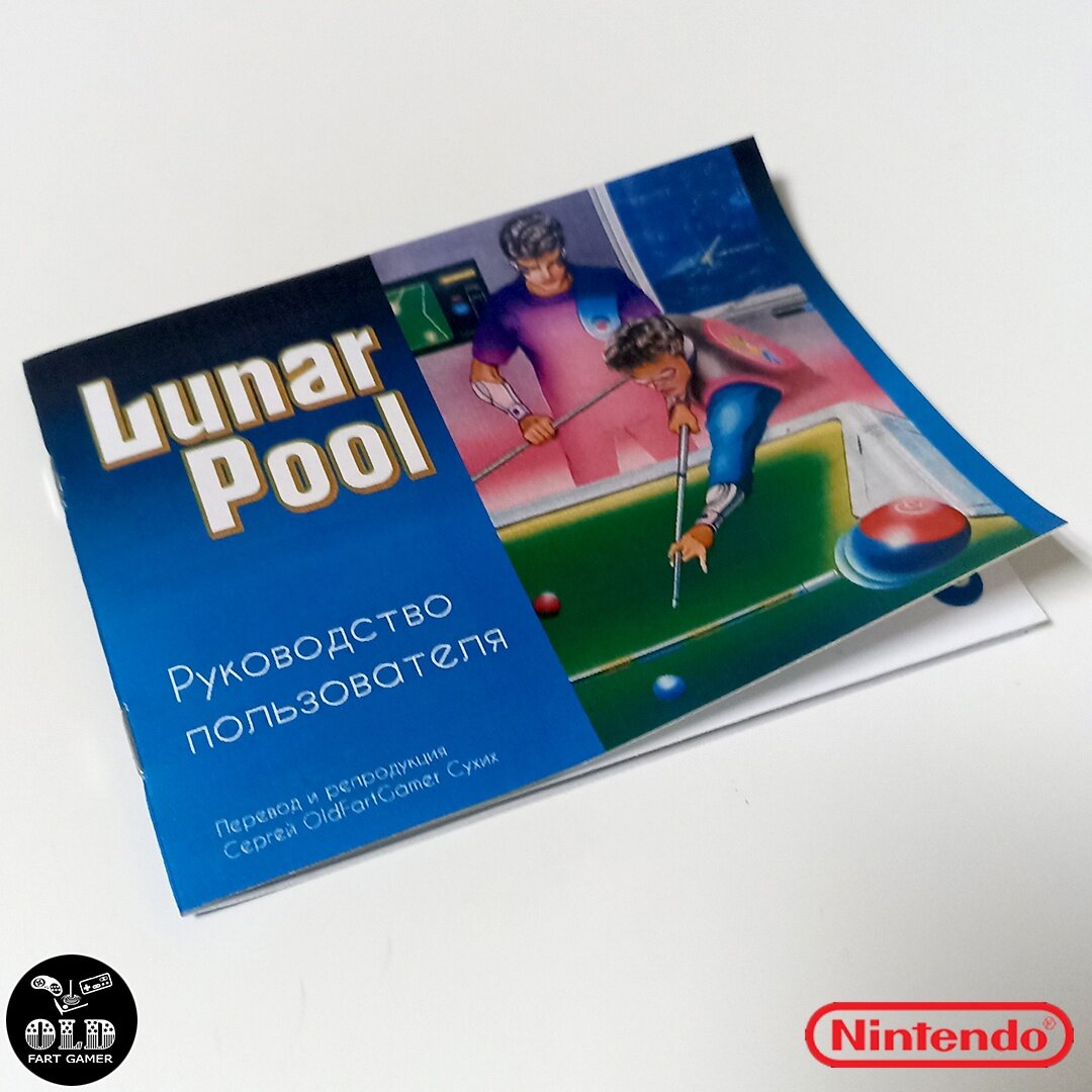 Перевод и репродукция мануала к игре Lunar Ball (Lunar Pool) [Dendy] |  Старый игроман | Дзен